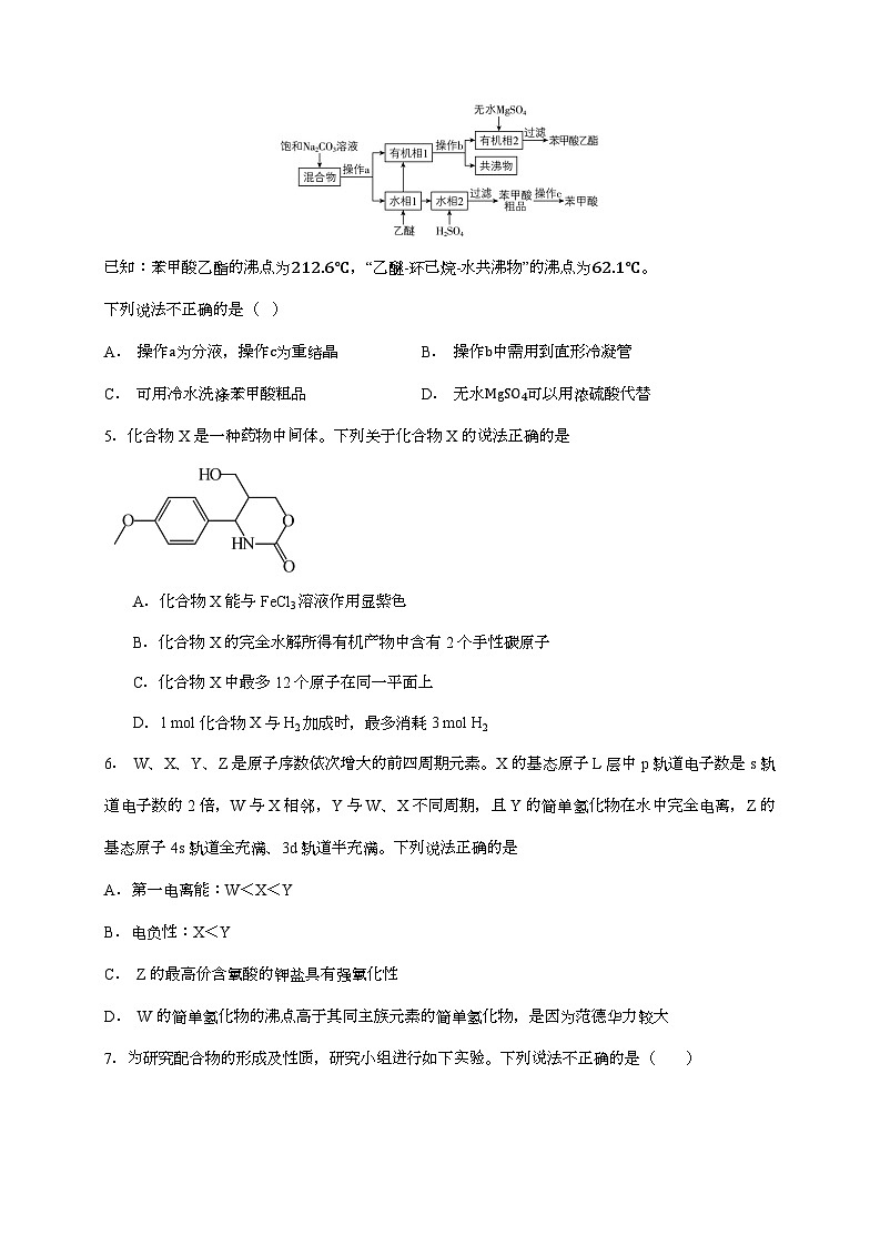 贵州省毕节市金沙县第一中学2025~2026学年高三上学期开学检测化学试题（含答案）第2页