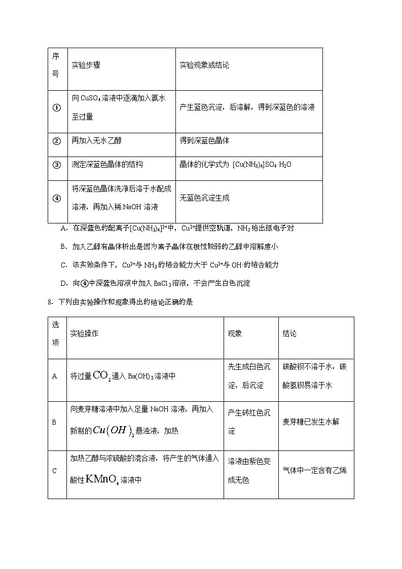 贵州省毕节市金沙县第一中学2025~2026学年高三上学期开学检测化学试题（含答案）第3页