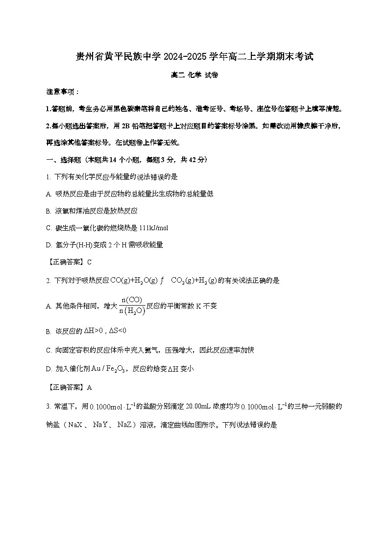 贵州省黄平民族中学2024~2025学年高二上学期期末考试化学试题（含答案）第1页