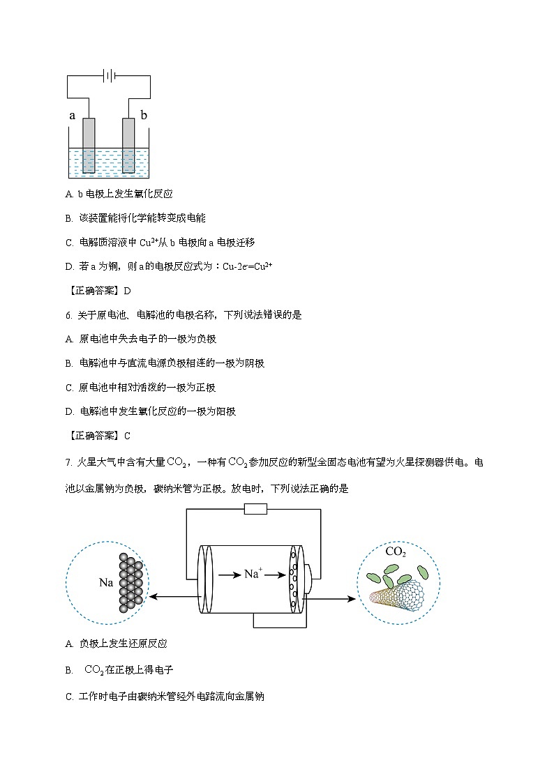 贵州省黄平民族中学2024~2025学年高二上学期期末考试化学试题（含答案）第3页