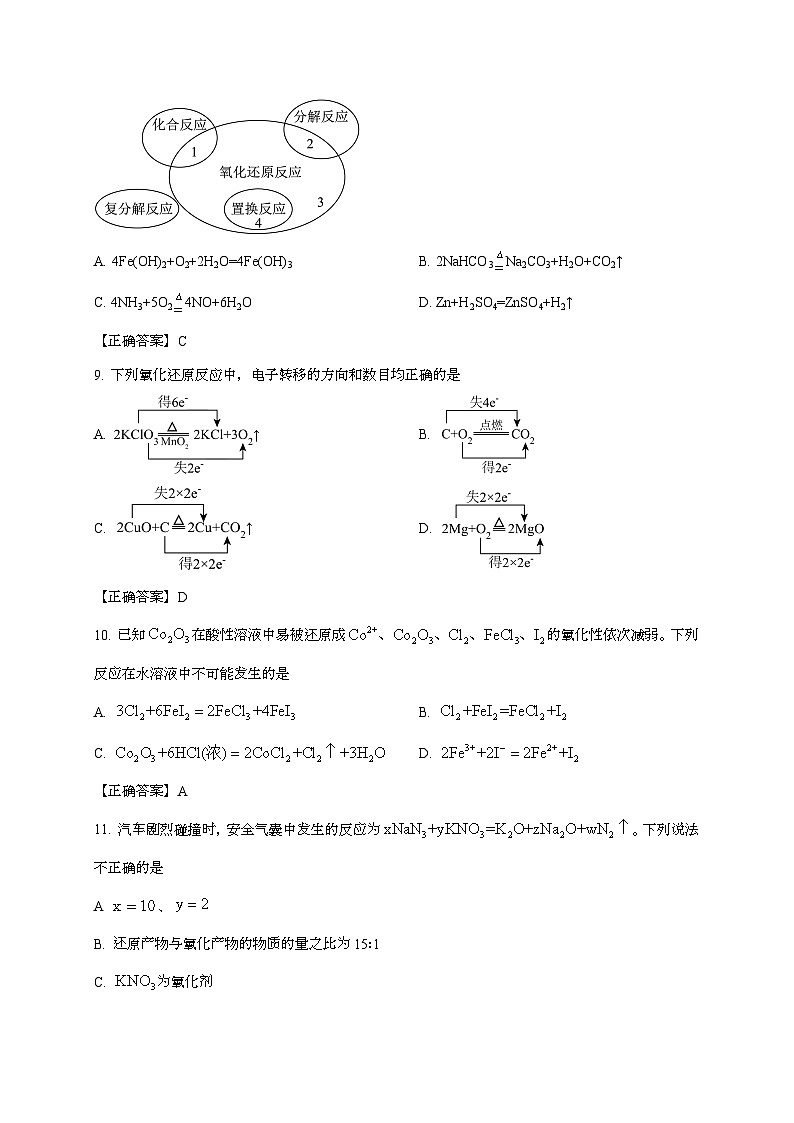 贵州省黄平民族中学2024~2025学年高一上学期期末考试化学试题（含答案）第3页