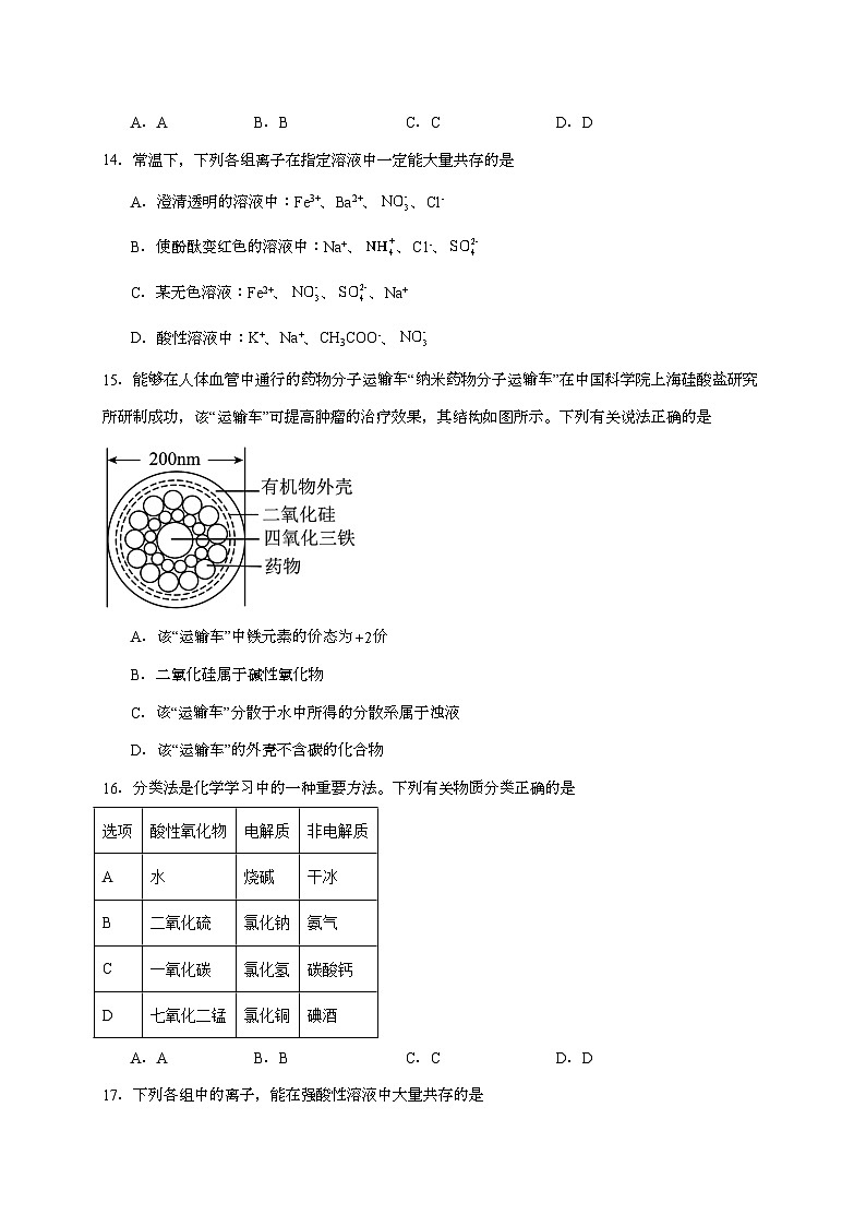 河北衡水阜城实验中学2024~2025学年高一上学期9月月考化学试题（含答案）第3页