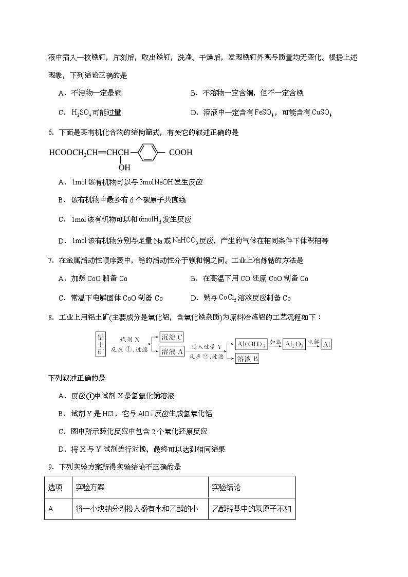 河北省唐县第一中学2024~2025学年高一上学期12月第三次考试化学试题（含答案）第2页