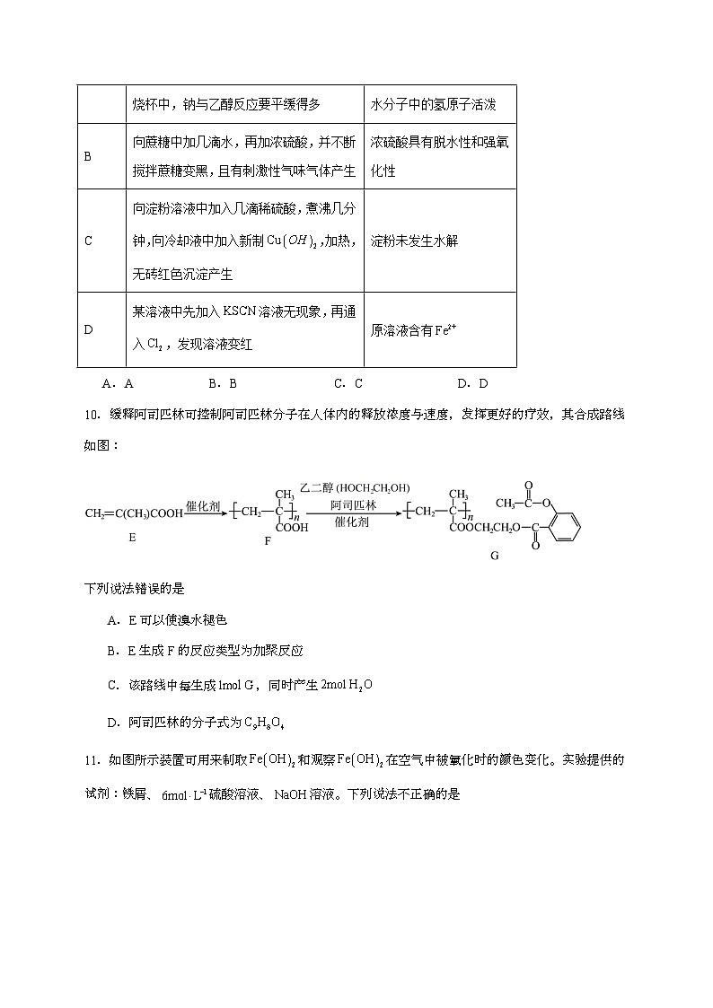 河北省唐县第一中学2024~2025学年高一上学期12月第三次考试化学试题（含答案）第3页