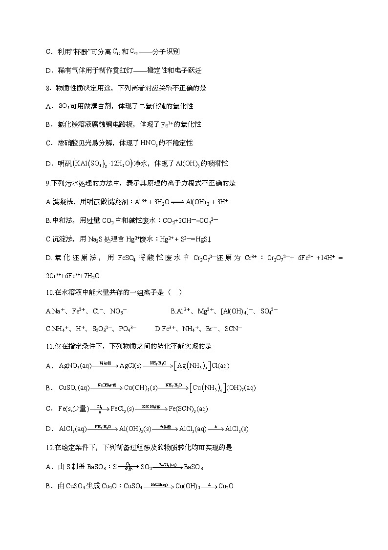 河北省邢台市清河中学2026届高三上学期第一次月考模拟考试化学试题（含答案）第3页