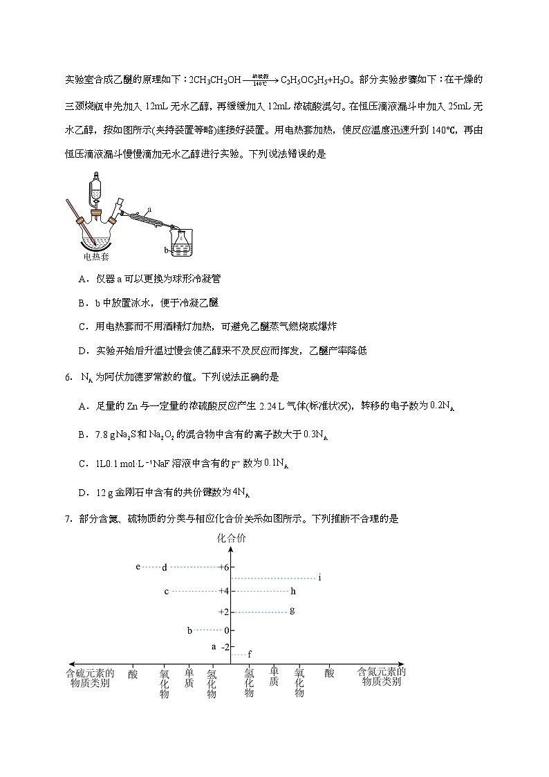 河南南阳市第一中学校2025届高三上学期开学考试化学试题（含答案）第2页