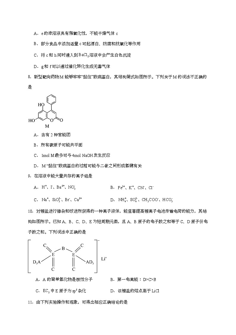 河南南阳市第一中学校2025届高三上学期开学考试化学试题（含答案）第3页