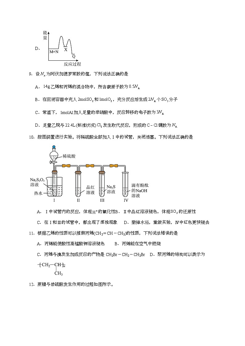 河南省开封市等2地2025~2026学年高二上学期开学考试化学试题（答案不全）（含答案）第3页