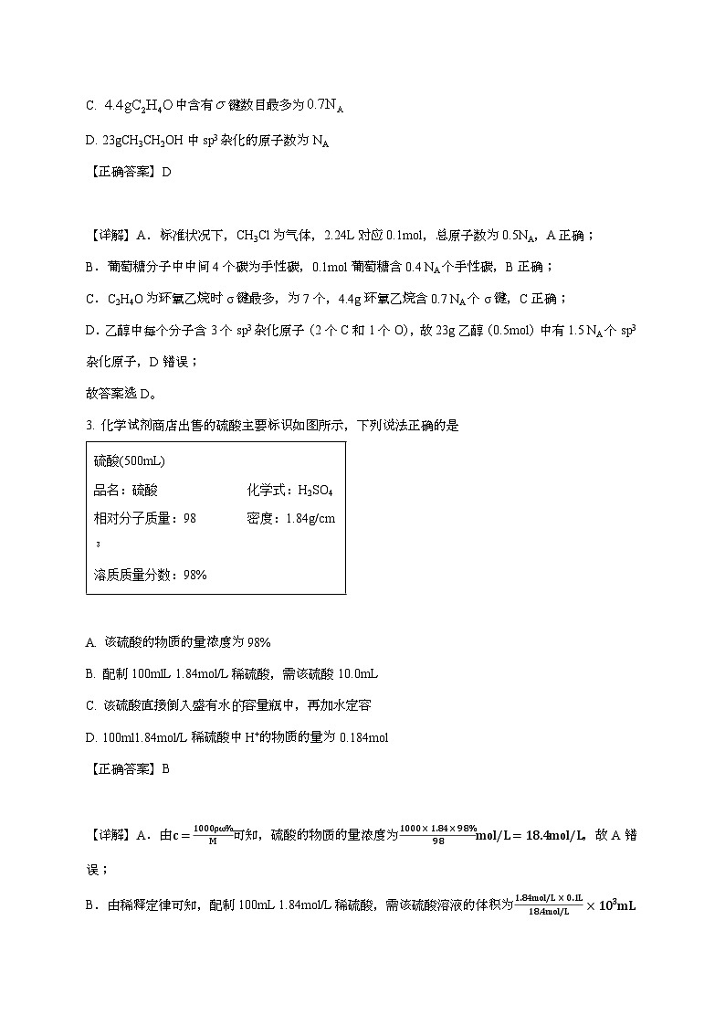 黑龙江省佳木斯市桦南县第一中学2025~2026学年高三上学期开学摸底考化学试题（含解析）第2页