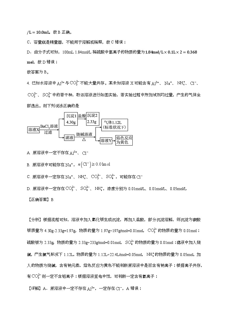 黑龙江省佳木斯市桦南县第一中学2025~2026学年高三上学期开学摸底考化学试题（含解析）第3页