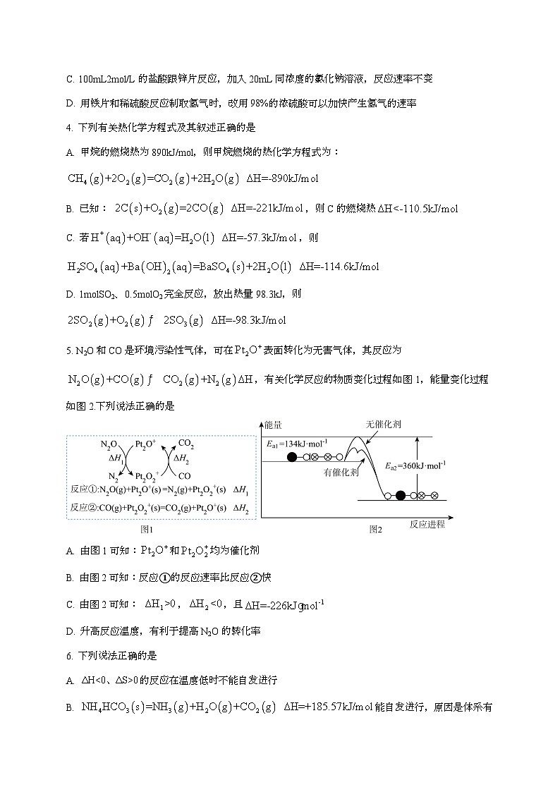 湖北省部分省级示范高中2024~2025学年高二上学期期中测试化学试题（含答案）第2页