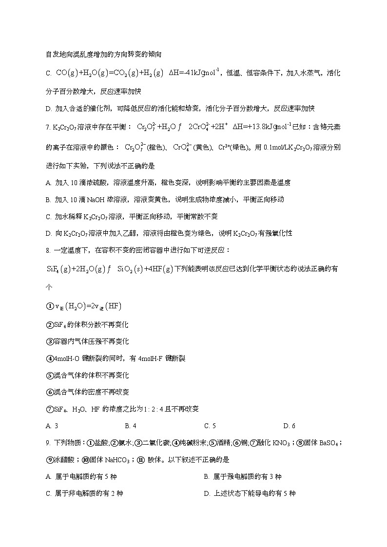 湖北省部分省级示范高中2024~2025学年高二上学期期中测试化学试题（含答案）第3页