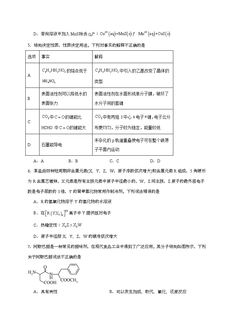 湖南长沙麓山国际实验学校2026届高三上学期入学考试化学试题（含答案）第2页