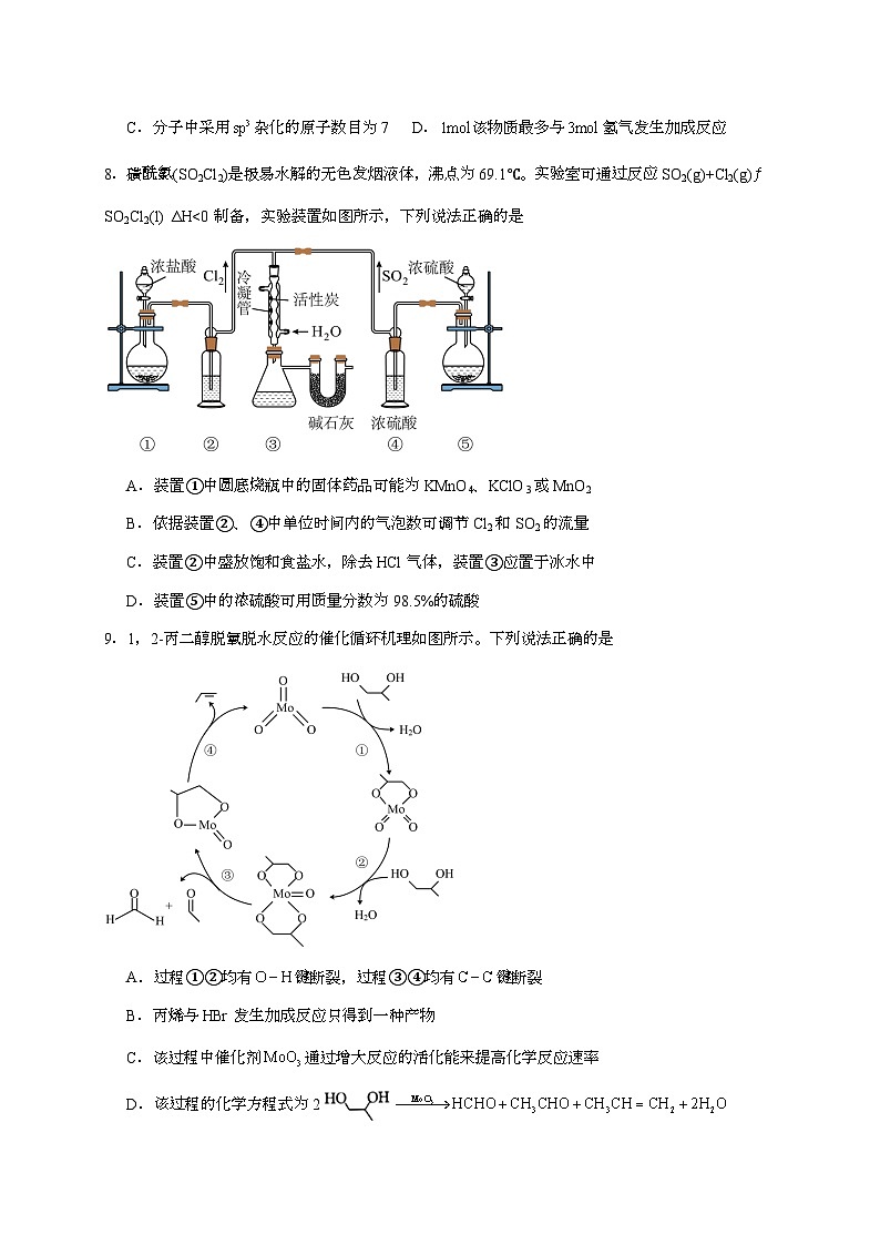 湖南长沙麓山国际实验学校2026届高三上学期入学考试化学试题（含答案）第3页