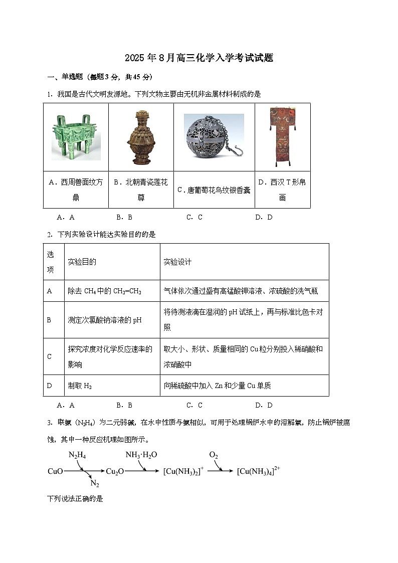 湖南省岳阳市汨罗市第一中学2025~2026学年高三上学期开学考试化学试题（含答案）第1页