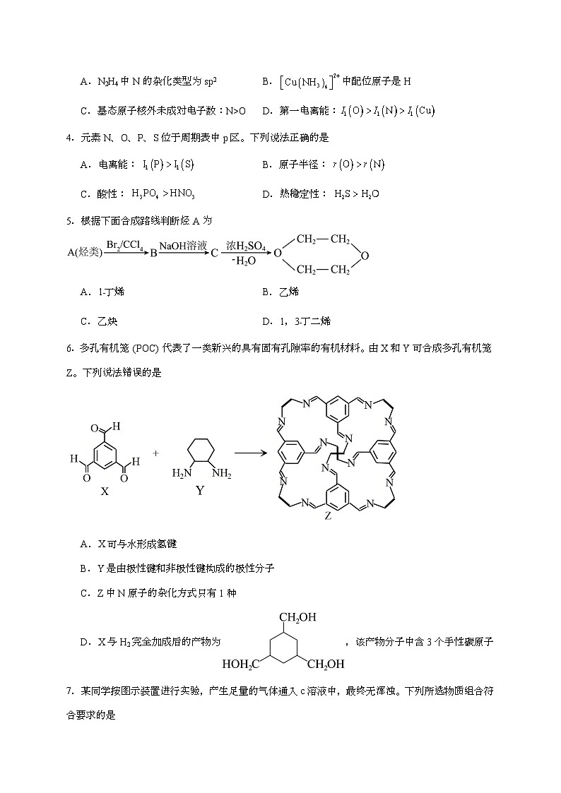湖南省岳阳市汨罗市第一中学2025~2026学年高三上学期开学考试化学试题（含答案）第2页