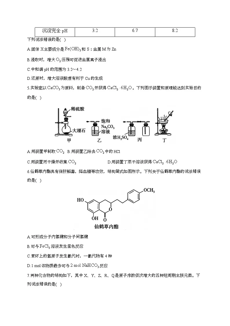 湖南省衡阳市衡阳县第四中学2025~2026学年高三上学期8月月考化学试题（含答案）第2页