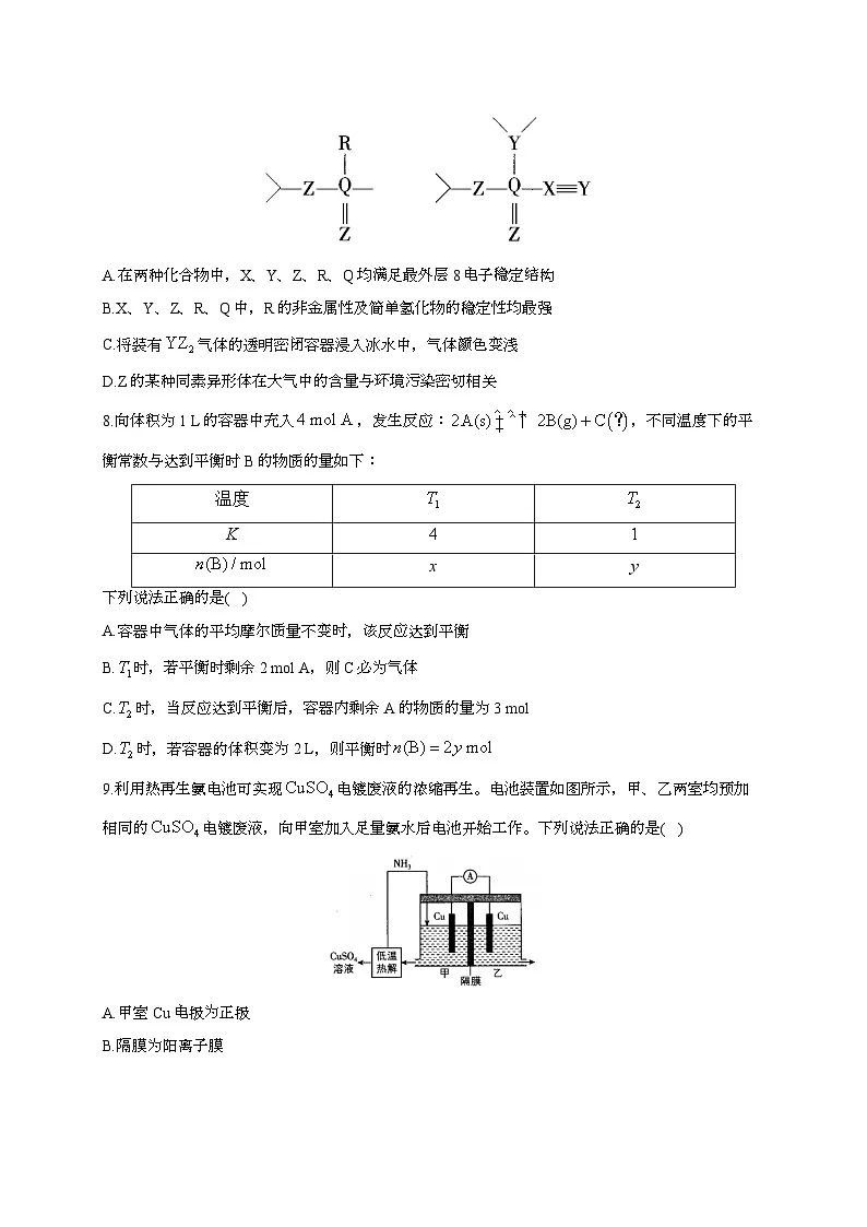 湖南省衡阳市衡阳县第四中学2025~2026学年高三上学期8月月考化学试题（含答案）第3页