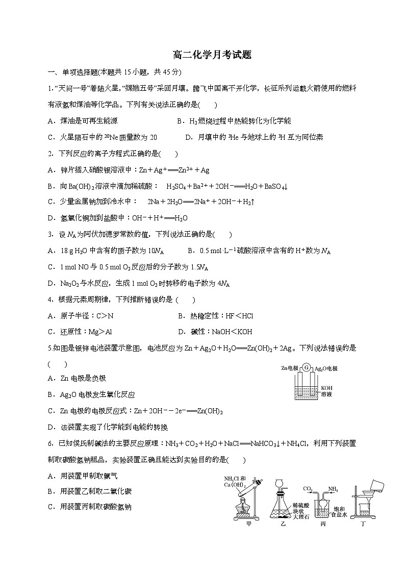 湖北十堰竹溪县第二高级中学2024~2025学年高二上学期9月月考化学试题（含答案）第1页