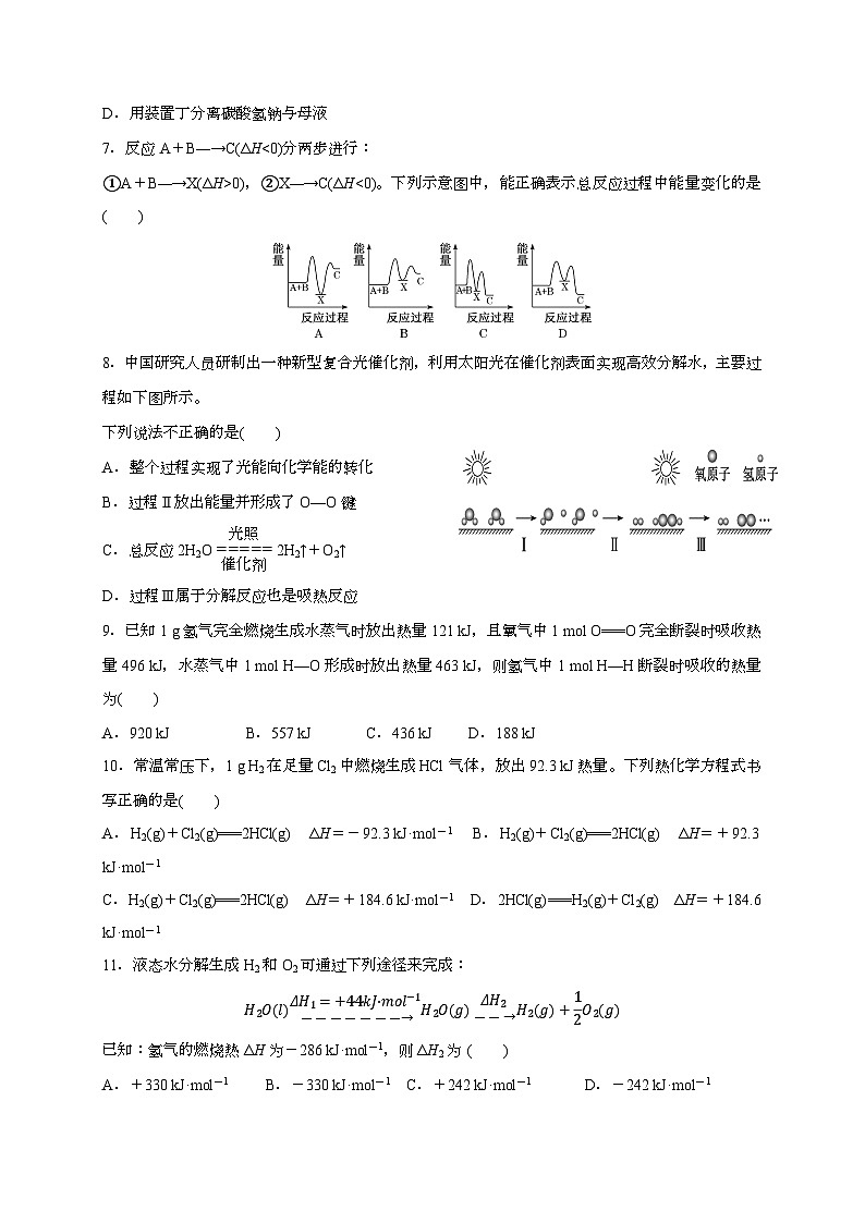 湖北十堰竹溪县第二高级中学2024~2025学年高二上学期9月月考化学试题（含答案）第2页