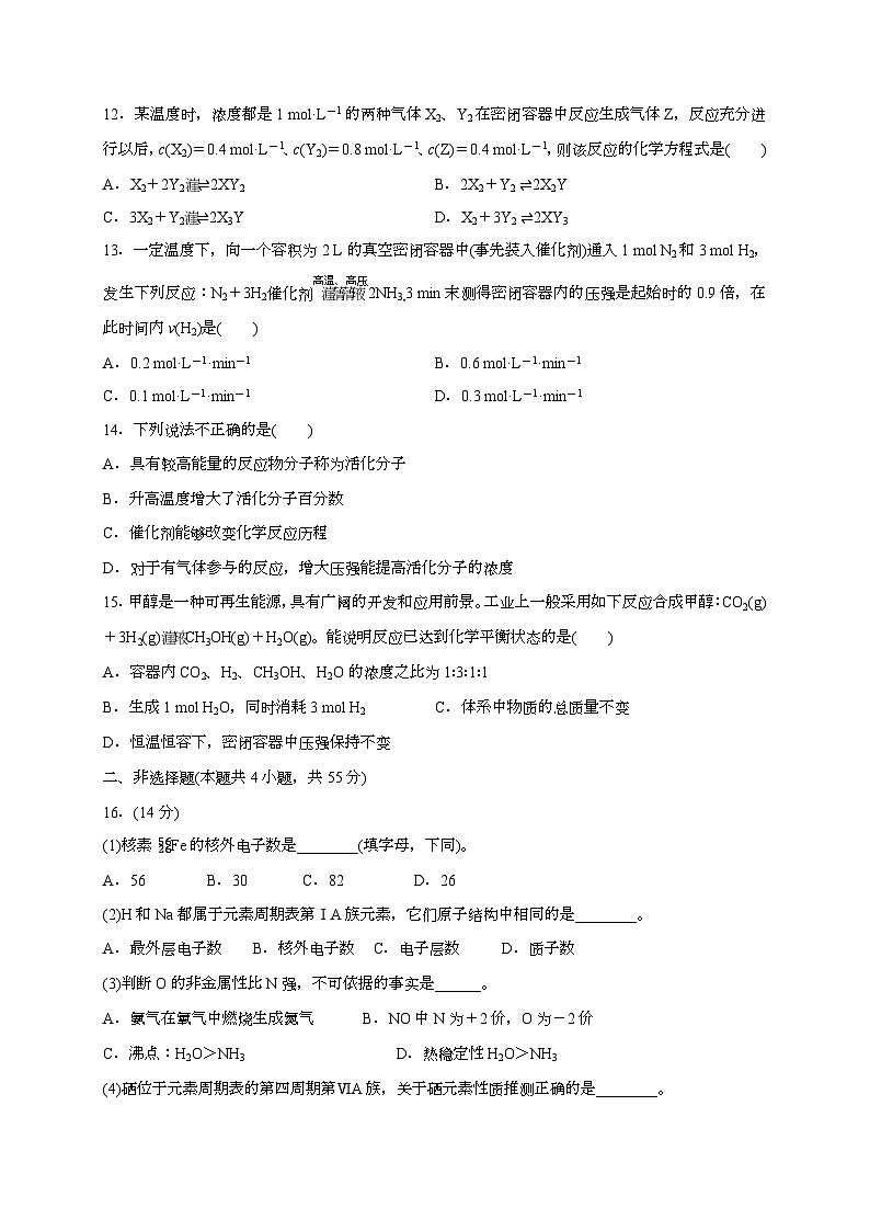湖北十堰竹溪县第二高级中学2024~2025学年高二上学期9月月考化学试题（含答案）第3页