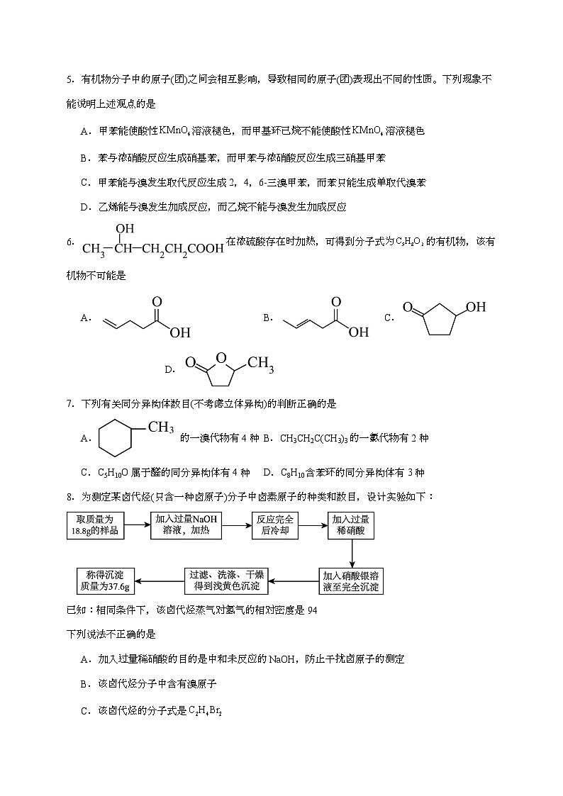 湖南常德临澧县第一中学2026届高三上学期入学考试化学试题（含答案）第2页
