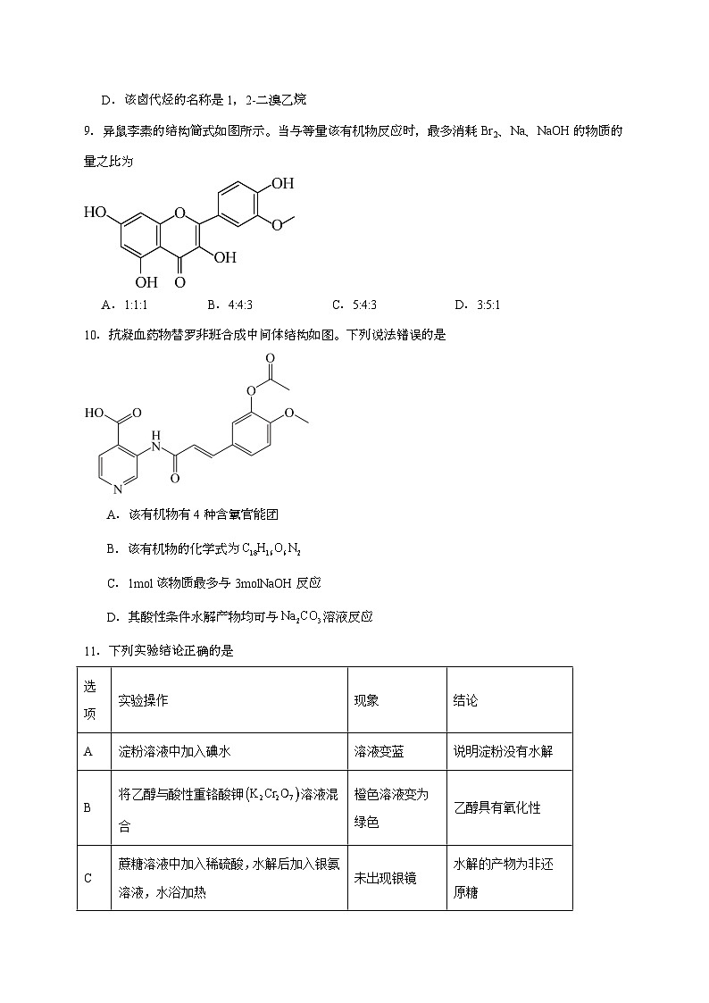 湖南常德临澧县第一中学2026届高三上学期入学考试化学试题（含答案）第3页