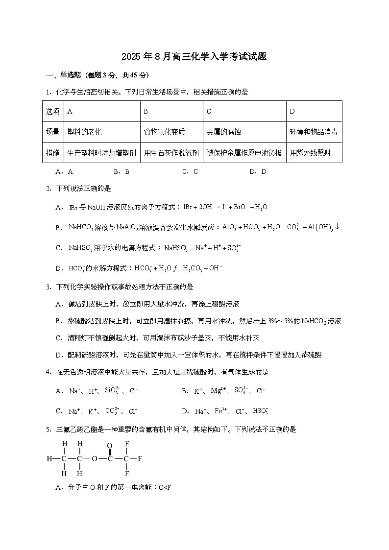 湖南省岳阳市汨罗市第二中学2025~2026学年高三上学期开学考试化学试题（含答案）第1页