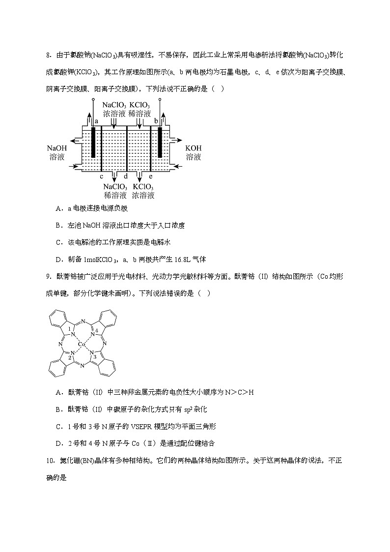 湖南省岳阳市汨罗市第二中学2025~2026学年高三上学期开学考试化学试题（含答案）第3页