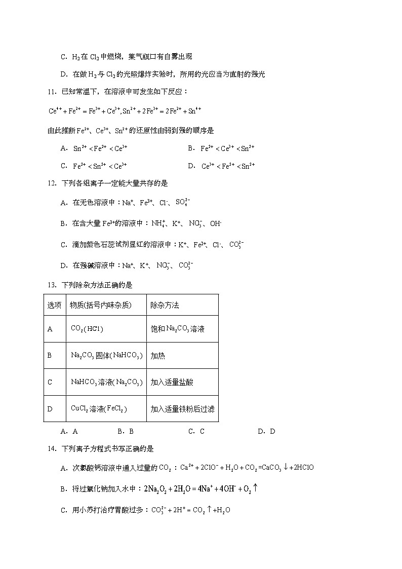 吉林毓文中学2024~2025学年高一上学期10月第一次月考化学试题（含答案）第3页