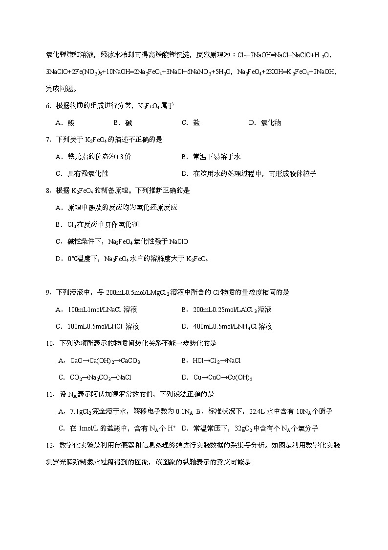 江苏省盐城市东台市2024~2025学年高一上学期期中学业水平考试化学试题（含答案）第2页