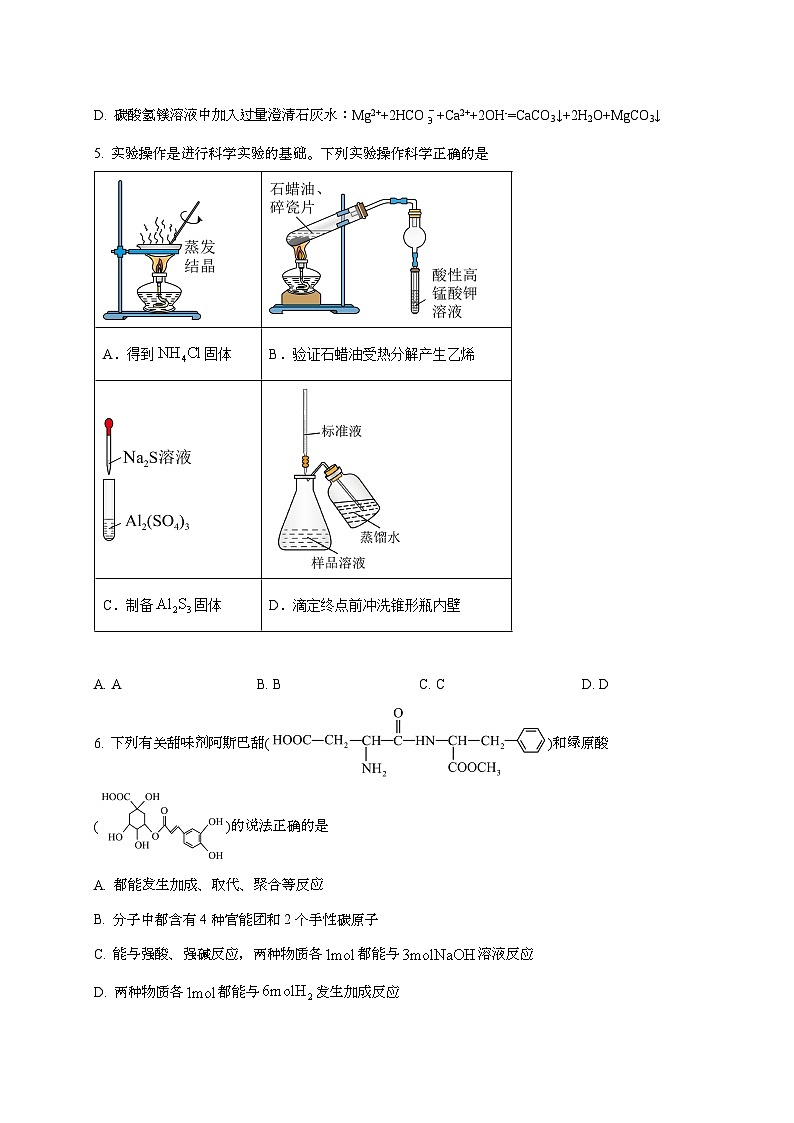 江西省赣州中学2025~2026学年高三上学期开学摸底考化学试题（含答案）第2页