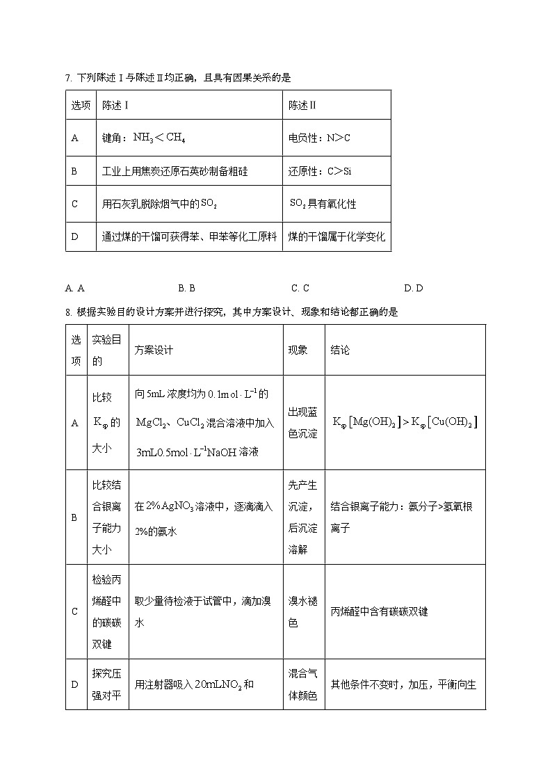 江西省赣州中学2025~2026学年高三上学期开学摸底考化学试题（含答案）第3页