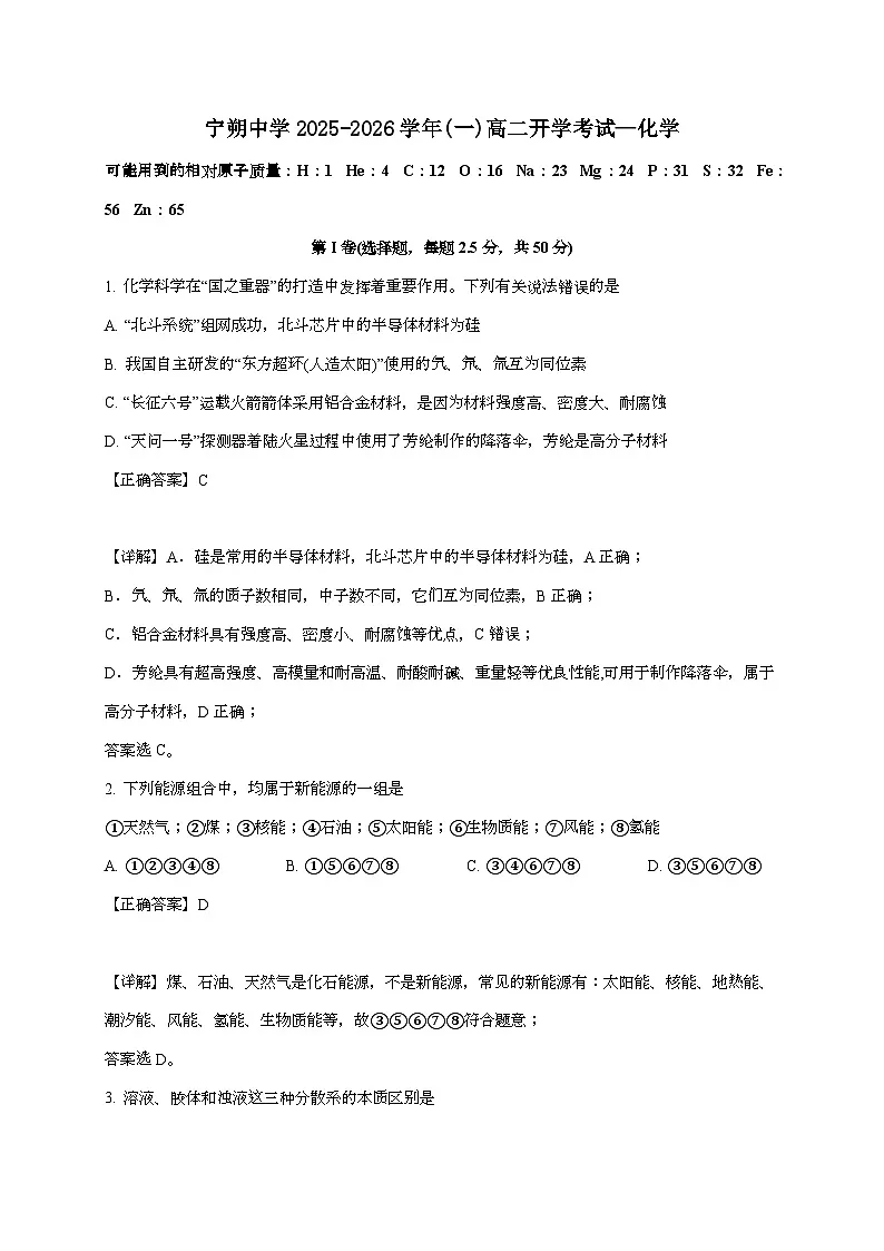 宁夏青铜峡市宁朔中学2025~2026学年高二上学期开学考试化学试题（含解析）第1页