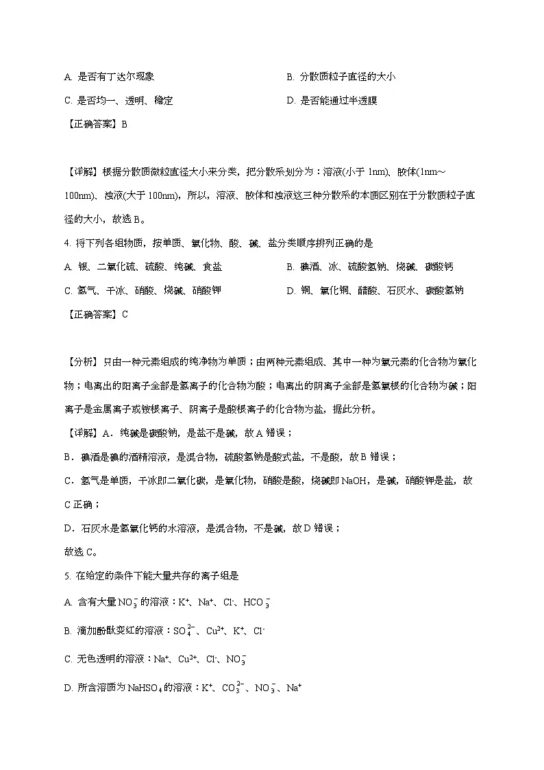 宁夏青铜峡市宁朔中学2025~2026学年高二上学期开学考试化学试题（含解析）第2页