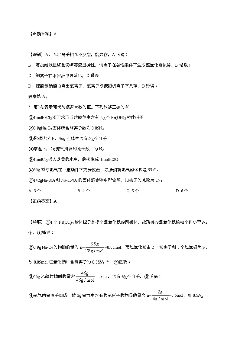 宁夏青铜峡市宁朔中学2025~2026学年高二上学期开学考试化学试题（含解析）第3页