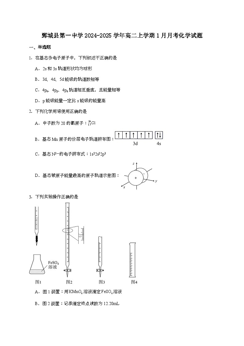 山东鄄城县第一中学2024~2025学年高二上学期1月月考化学试题（含答案）第1页