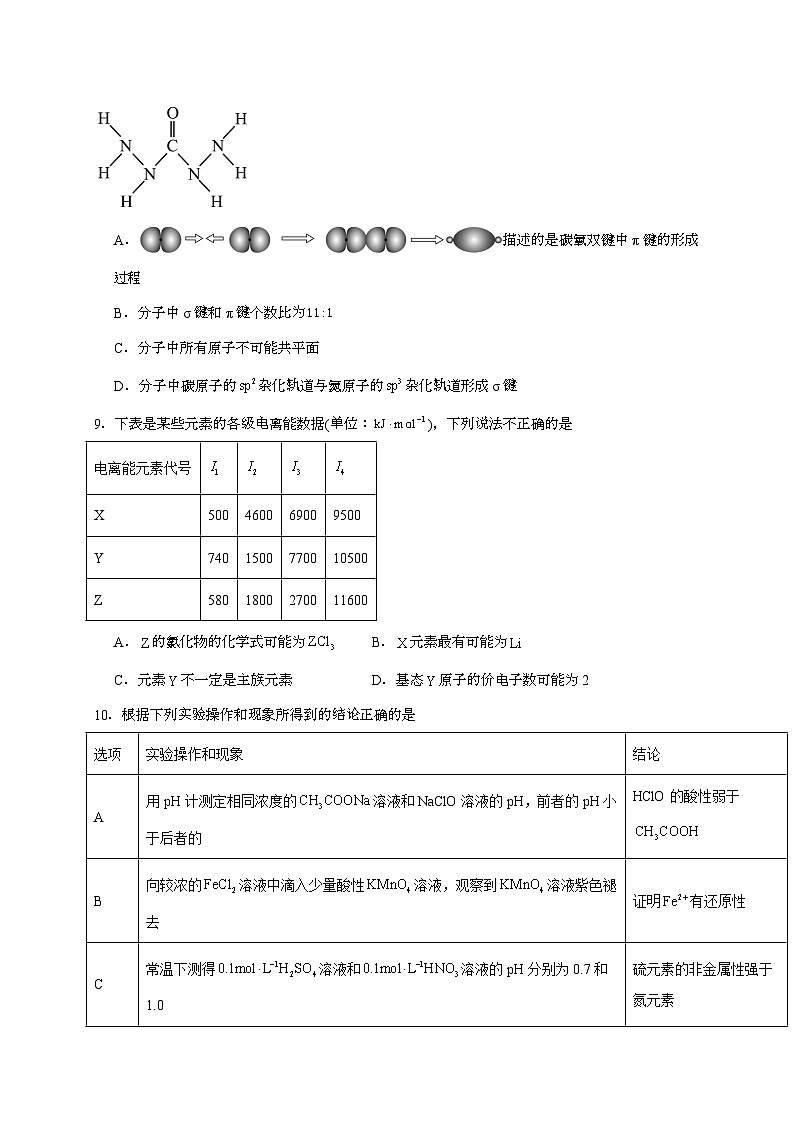 山东鄄城县第一中学2024~2025学年高二上学期1月月考化学试题（含答案）第3页