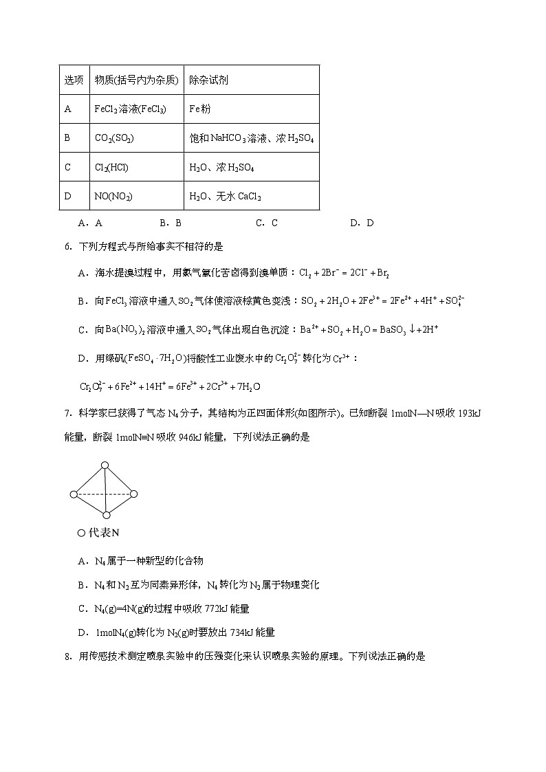 山东省济宁市兖州区2024~2025学年高一下学期期中质量检测化学试题（含答案）第2页