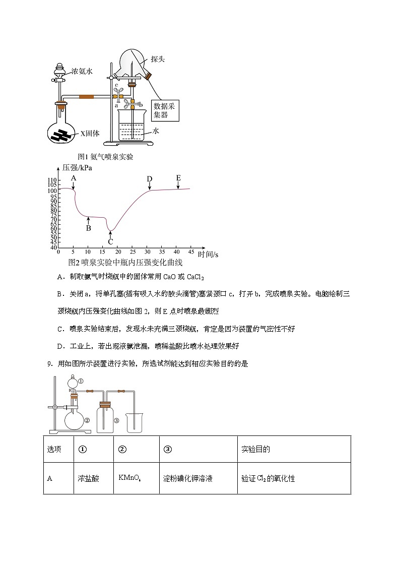 山东省济宁市兖州区2024~2025学年高一下学期期中质量检测化学试题（含答案）第3页