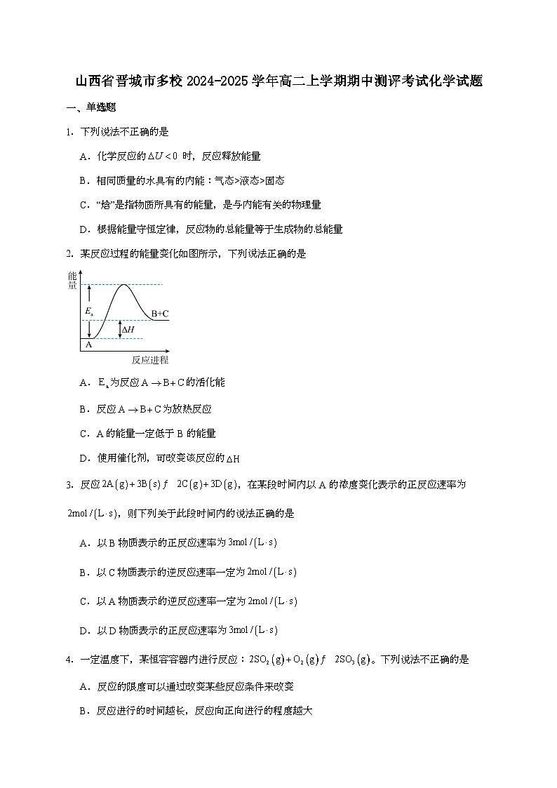 山西省晋城市多校2024~2025学年高二上学期期中测评考试化学试题（含答案）第1页