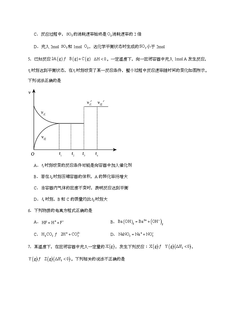 山西省晋城市多校2024~2025学年高二上学期期中测评考试化学试题（含答案）第2页