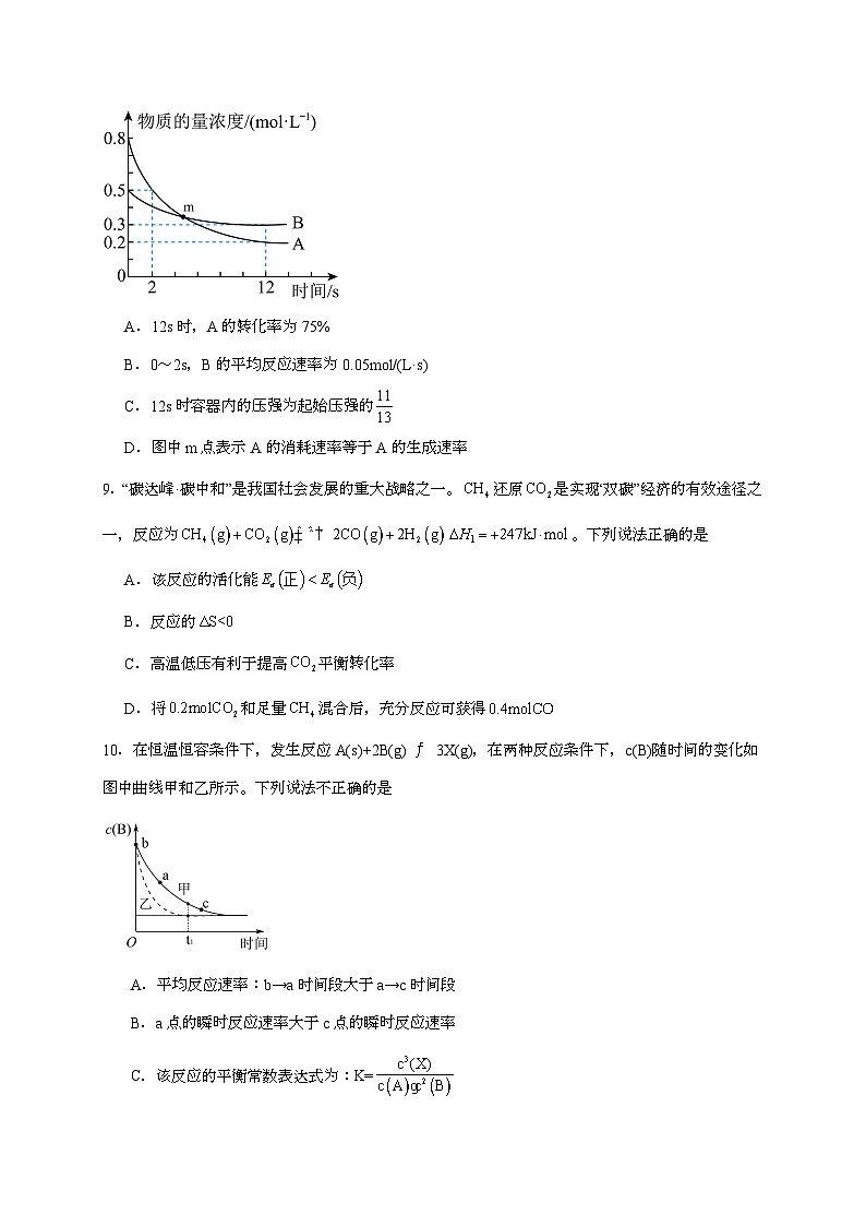 陕西西安市第八十五中学2024~2025学年高二上学期期中考试化学试题（含答案）第3页