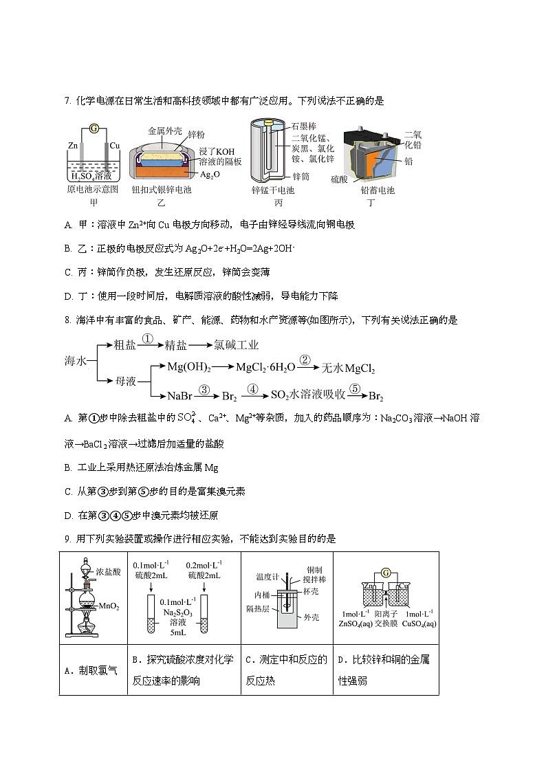 四川省成都市第十八中学校2025~2026学年高二上学期入学考试化学试题（含答案）第3页