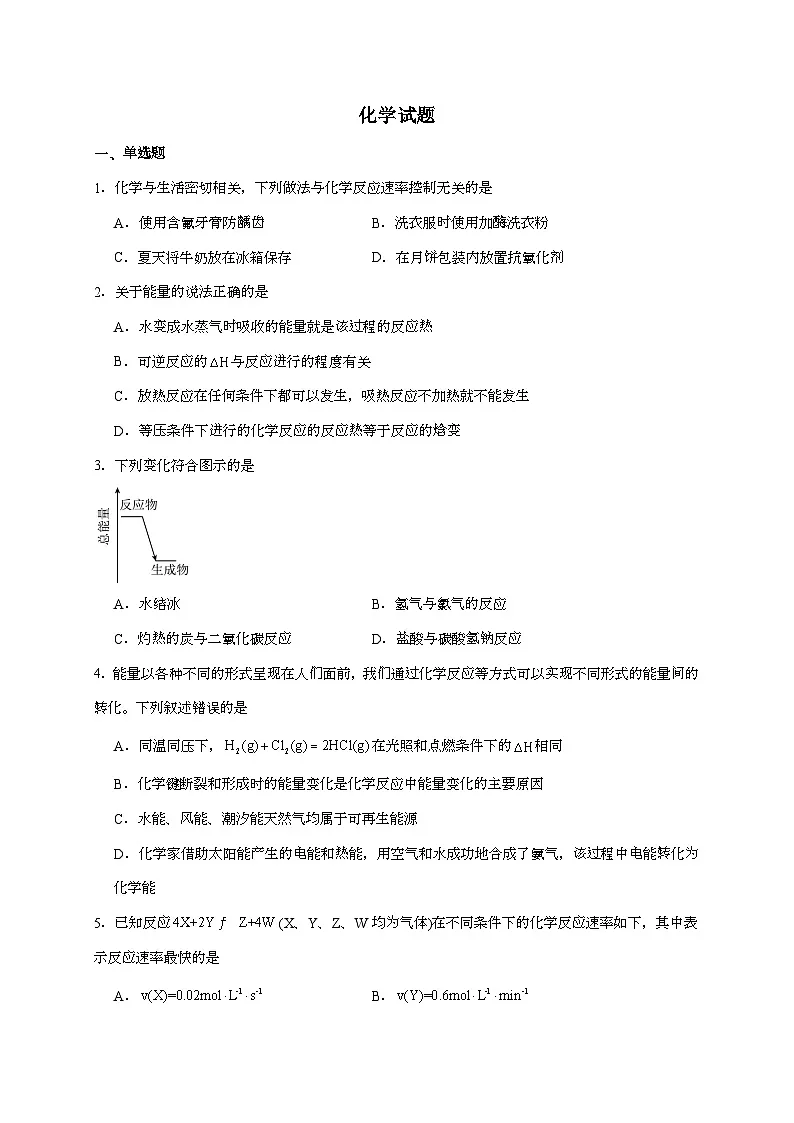 四川省眉山市东坡区校校联合2024~2025学年高二上学期11月（期中）联考化学试题（含答案）第1页