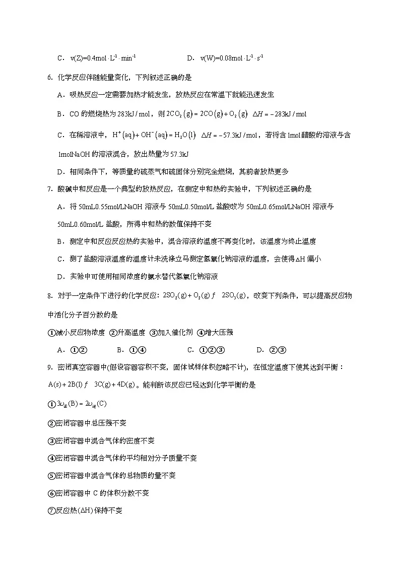 四川省眉山市东坡区校校联合2024~2025学年高二上学期11月（期中）联考化学试题（含答案）第2页