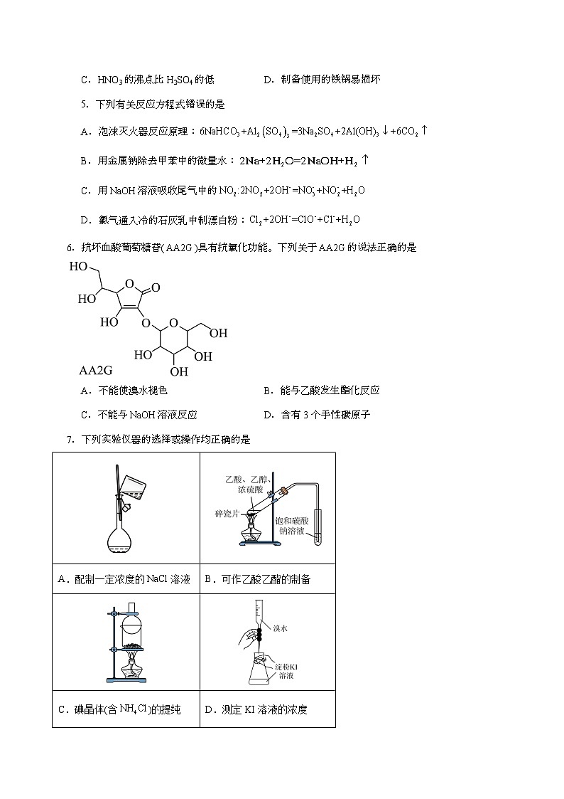 四川省眉山市彭山区第一中学2025~2026学年高三上学期入学考试化学试题（含答案）第2页