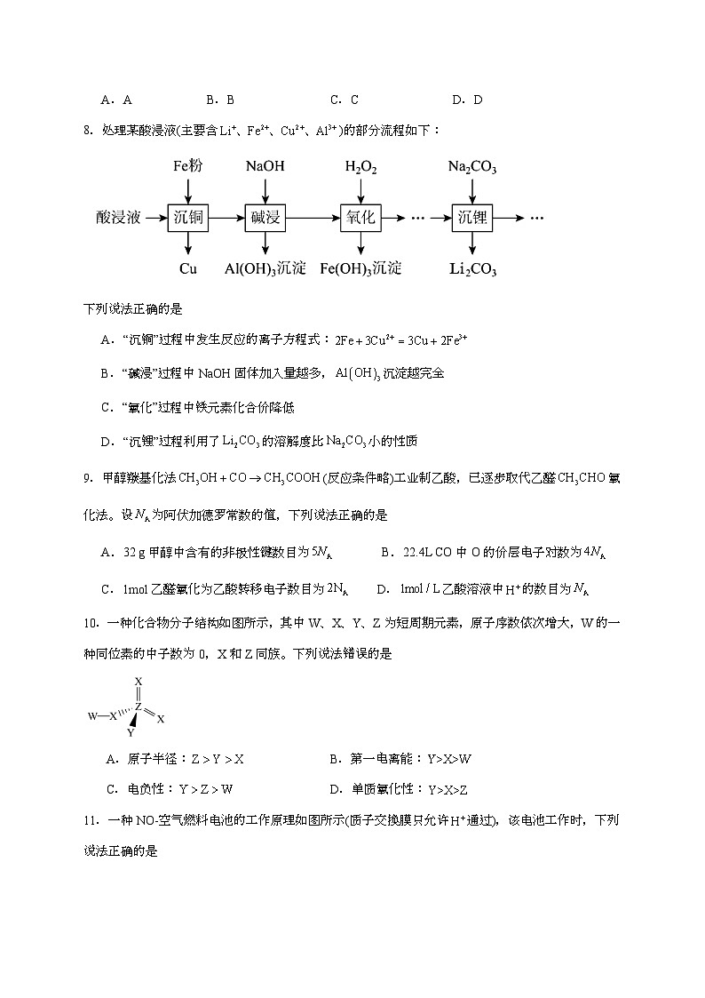 四川省眉山市彭山区第一中学2025~2026学年高三上学期入学考试化学试题（含答案）第3页