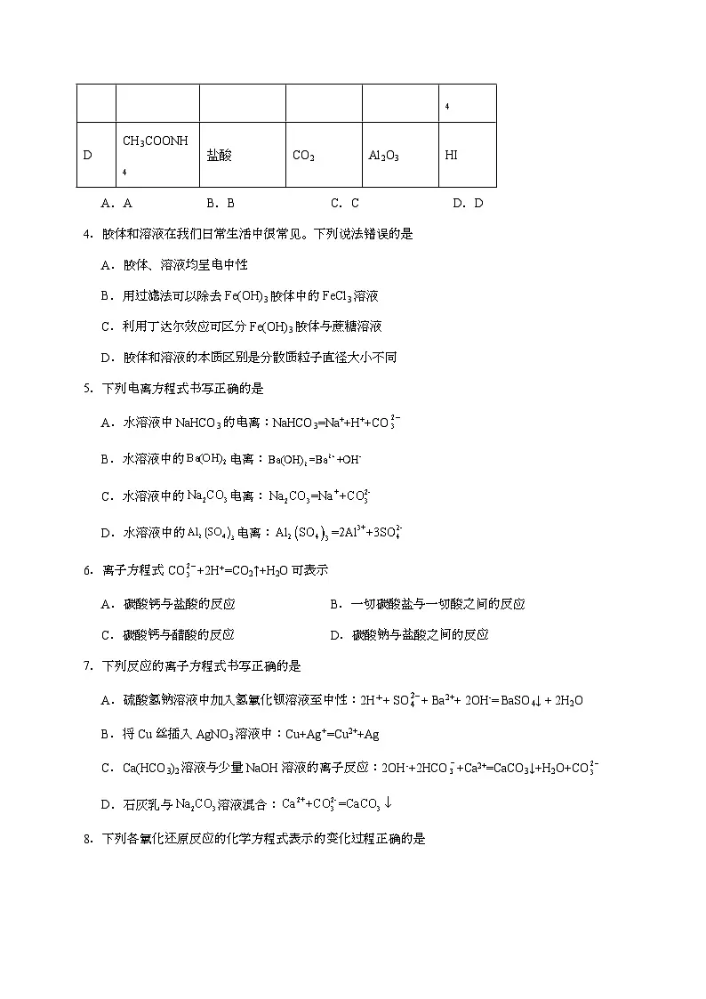 四川省南充市白塔中学2024~2025学年高一上学期第一次月考化学（B卷）试题（含答案）第2页