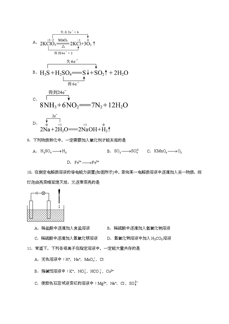 四川省南充市白塔中学2024~2025学年高一上学期第一次月考化学（B卷）试题（含答案）第3页